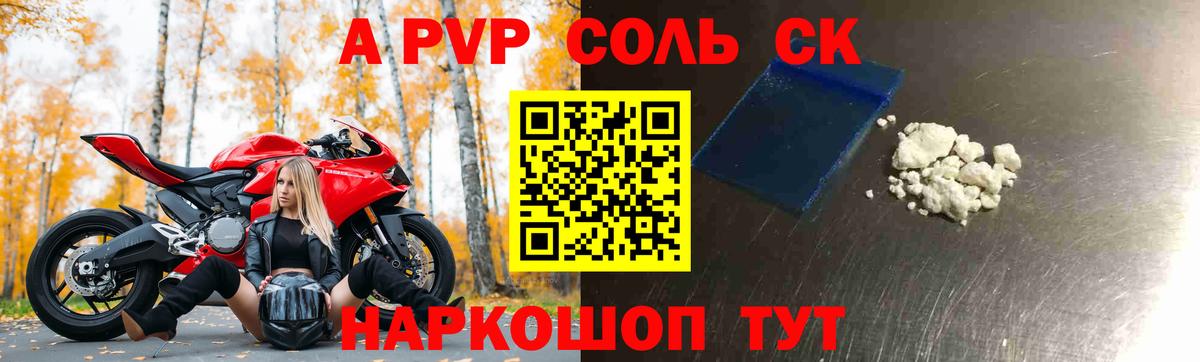 Alpha PVP Соль Симферополь