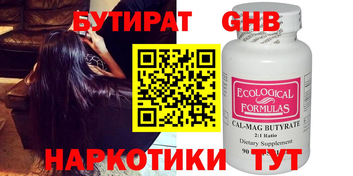 БУТИРАТ вода Симферополь