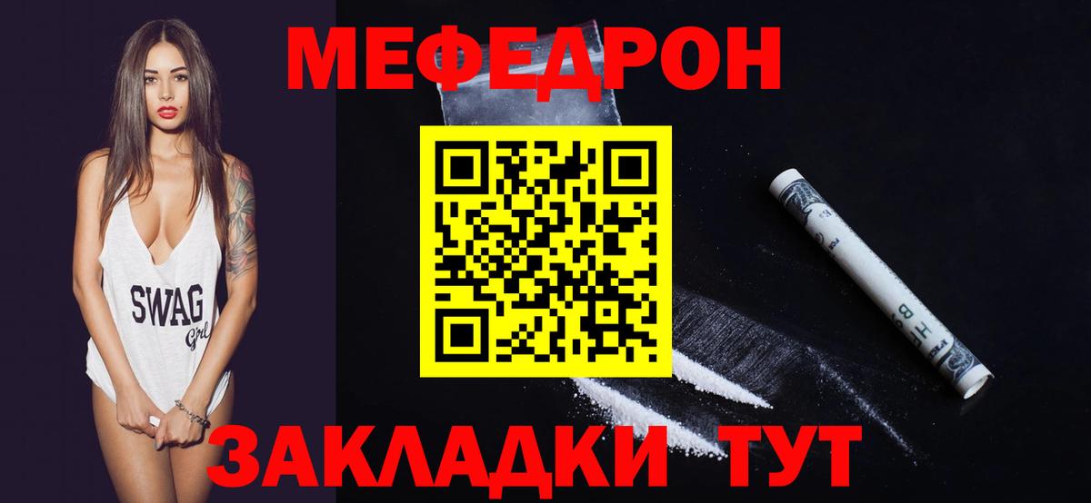 МЯУ-МЯУ VHQ  Вход с VPN  Мефедрон кристаллы  Мефедрон  Меф  Симферополь 